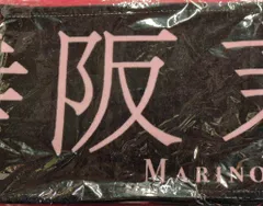 櫻坂46 幸阪茉里乃 推しメンタオル まとめ売り 値下げ交渉可！ 櫻坂46 幸阪茉里乃 推しメンタオル まとめ売り 値下げ交渉可！