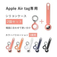 airtag キーホルダー Apple AirTag case airtagカバー アップル エアタグケース エアタグカバー ケース シリコン アップル  保護ケース 保護カバー カラビナ キズ防止 ソフトケース ロケーショントラッカー 紛失防止 防塵 耐衝撃