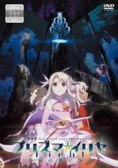 극장판 Fate/kaleid liner 프리즈마☆이리야 Licht 이름이 없는 소녀[애니메이션 중고 DVD]렌탈 떨어진다