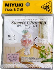 スウィーツチャーム3 Sweets ビーズキット Charm 3 ミユキ(MIY