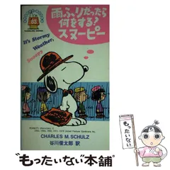 【中古】 雨ふりだったら何をする？スヌーピー/角川書店/チャールズ・Ｍ．シュルツ 中古】 雨ふりだったら何をする？スヌーピー (Snoopy books