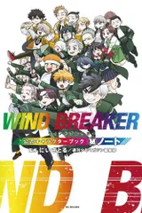2025年最新】WIND BREAKER 公式キャラクターブック 秘ノートの