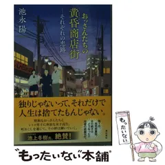 【中古】 少年時代/双葉社/池永陽 中古】 少年時代/双葉社/池永陽の通販 by もったいない本舗