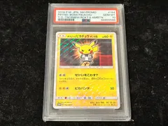 ポケモンカード　ボスごっこピカチュウギンガ団　PSA10 PSA10鑑定済〕ボスごっこピカチュウ ギンガ団【P】{194/SM-P}