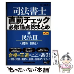 2026年最新】司法書士 直前チェックの人気アイテム - メルカリ