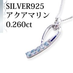 [あなたと私の宝石箱] シルバー天然アクアマリン５石デザイン ペンダント 【誕生石3月】 【ギフトラッピング無料】