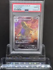 2025年最新】バンギラス ar psa10の人気アイテム - メルカリ