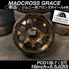◇新品◇ジムニー専用ホイール4本　16×5.5J(20) PCD139.7/5穴