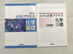 2025年最新】アクセス 化学基礎の人気アイテム - メルカリ