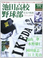 2025年最新】池田高校野球部の人気アイテム - メルカリ