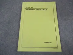 2025年最新】鉄緑会 物理 高2の人気アイテム - メルカリ