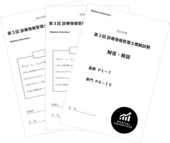 2025年最新】診療情報管理士 問題集の人気アイテム - メルカリ