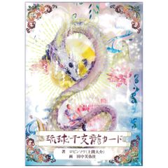 【龍神様】カタカムナ　フトマニ図　精神バランス安定　運気向上　お守り 龍神様】カタカムナ フトマニ図 精神バランス安定 運気向上