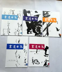 2025年最新】書道 手本の人気アイテム - メルカリ