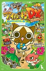 3DSソフト 白犬隊/トモダチコレクション新生活/DXアイルー村 3DSソフト 白犬隊/トモダチコレクション新生活/DXアイルー村