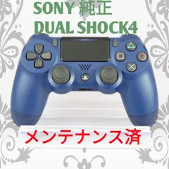PS4コントローラー DUALSHOCK4  SONY純正 (ミッドナイトブルー)  NO213