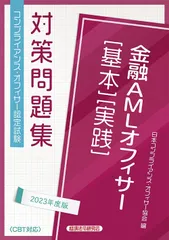 2026年最新】aml 問題集の人気アイテム - メルカリ