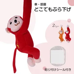 2025年最新】ぶらさがりモンキーの人気アイテム - メルカリ