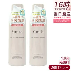 2個セット Yunth ユンス 生VCホワイトクリアフォーム 120g 生ビタミンC 洗顔 スキンケア 炭酸洗顔料 洗顔料 洗顔フォーム 生炭酸泡 炭酸パック