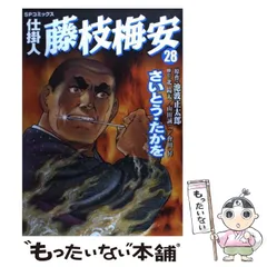 2024年最新】仕掛人 藤枝梅安 コミックの人気アイテム - メルカリ