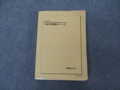 2023年最新】鉄緑会 入試化学確認シリーズの人気アイテム - メルカリ