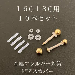 ピアスチューブ　16Ｇ18G用　10本セット　金属アレルギー対策　ピアスカバー　シリコンチューブ　ボディーピアス　軟骨ピアス　ボディピアス