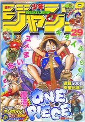 週刊少年ジャンプ 2008年 29号 ONE PIECE 表紙 キン肉マン - メルカリ