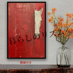 グラフィック アート 絵画 ウォールアート クラシックモダン ハースヘッドアートプリント フレーム付き リビングルーム ベッドルーム ホーム オフィス キッチン ダイニングルーム 装飾壁画  スタイリッシュ アートワークディスプレイ プレゼント 馬