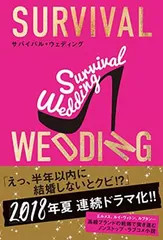 2025年最新】サバイバルウェディングの人気アイテム - メルカリ
