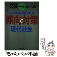 2025年最新】傾向と対策 旺文社の人気アイテム - メルカリ