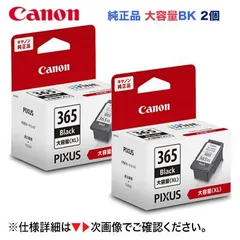 キヤノン FINEカートリッジ BC-365XL 大容量ブラック 2個セット (PIXUS TS3530, TS3730 対応)（4984C001 x2）のサムネイル