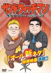 2025年最新】サンドウィッチマン dvdの人気アイテム - メルカリ