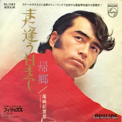 レコード　また逢う日まで　９枚入り 尾崎紀世彦／また逢う日まで／帰郷／EPレコード8984 - メルカリ