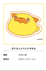 新品未開封『おじさんはカワイイものがお好き。』パグ太郎のダイカットハンドタオル