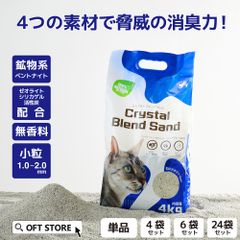 【OFT STORE メルカリ店】(新品)(定価￥6480) クリスタルブレンドサンド6袋セット【猫砂】