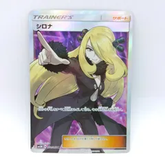 PSA10 シロナ SR SM5M ウルトラムーン 070/066 PSA10】シロナ SR SM5M ウルトラムーン 070/066