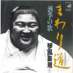 2025年最新】琴風豪規の人気アイテム - メルカリ