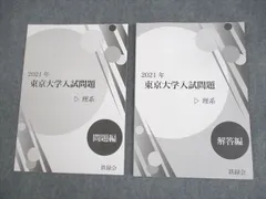 2025年最新】東大生物問題集 鉄緑の人気アイテム - メルカリ