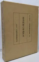 【中古】 新しい部落問題 改訂版/兵庫部落問題研究所/杉之原寿一 中古】 新しい部落問題 (市民学習シリーズ) / 杉之原 寿一