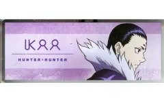 【中古】バッジ・ビンズ クロロ=ルシルフル 「HUNTER×HUNTER アニメイトフェア in 2024 Winter 描き下ろし 歩みver. トレーディングアクリルネームプレート」