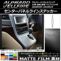 20ヴェルファイアアルファードセンターパネル塗装品ブラックメタリック塗装後未使用 アルファードの20アルファード・弄りネタ・モデリスタ・センター