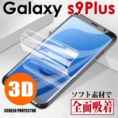 ギャラクシーs9+ クリア 3D曲面 TPU フルカバー 保護フィルム