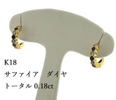 K18 天然 サファイア ダイヤモンド ピアス  金 ゴールド フープ 中古 ダイヤ タサキ TASAKI ♯1073011854