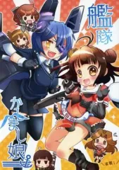 【中古】男性向一般同人誌 ≪艦隊これくしょん≫ 艦隊かしまし娘。 / アキサ / まきあとかなめ / にゃいじんぐっ/FANATiC MOON