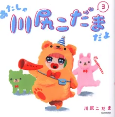 2025年最新】川尻こだまの人気アイテム - メルカリ