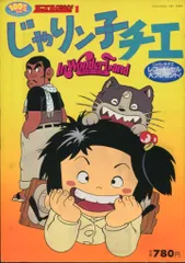 未開封DVDじゃりン子チエ全6巻 じゃりン子チエ COMPLETE DVD BOOK」vol.6 () |本 | 通販 | Amazon