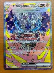 状態A オーガポンいしずえのめんex sv8a 216/187 SAR ★ ポケカ ポケモンカードゲーム