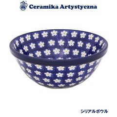 ツェラミカ アルティスティチナ No.247X シリアルボウル ポーランド食器 ポーランド 食器 ツェラミカ セラミカ ポーランド 食器 生活雑貨 ハンドメイド テーブルウェア 食器 陶器製 食器洗い器 食洗機