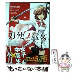 [중고] 도사노 무녀 1 (카도카와 코믹스 에이스) / 백개전 계획, 사이토 사카에 / KADOKAWA