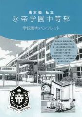 氷帝学園 学校案内パンフレット テニスの王子様 - メルカリ